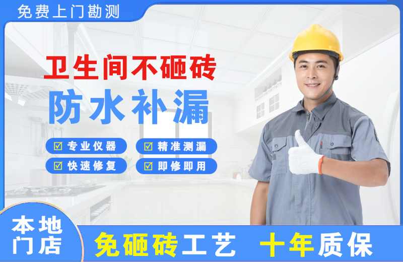 五营卫生间不砸砖修补漏水
